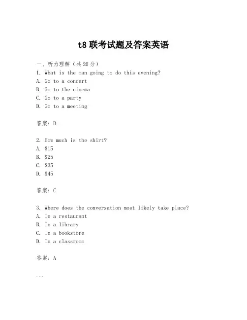 t8联考试题及答案英语