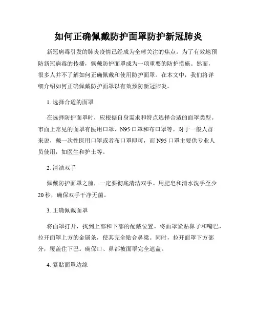 如何正确佩戴防护面罩防护新冠肺炎