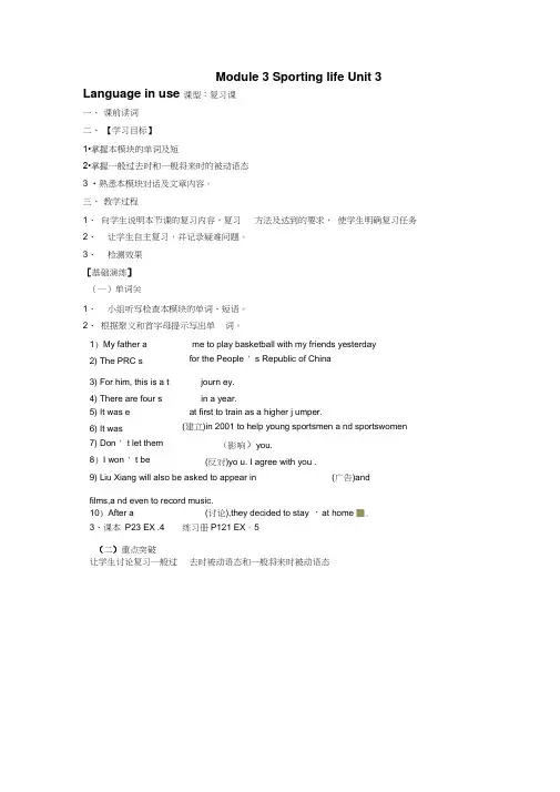 外研版九上《Module3Unit3Languageinuse》导学案