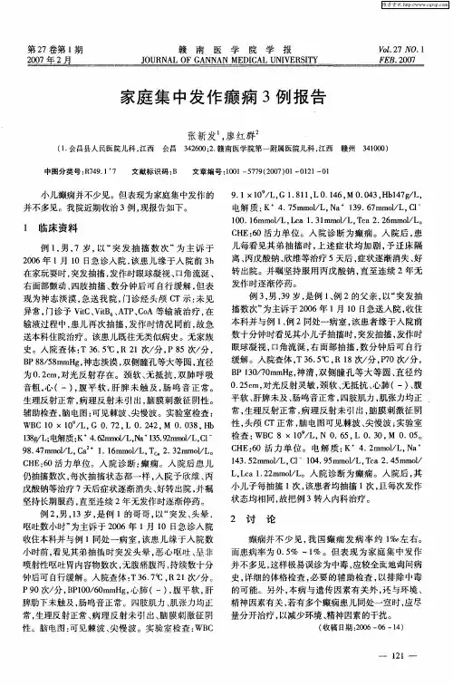 家庭集中发作癫痫3例报告