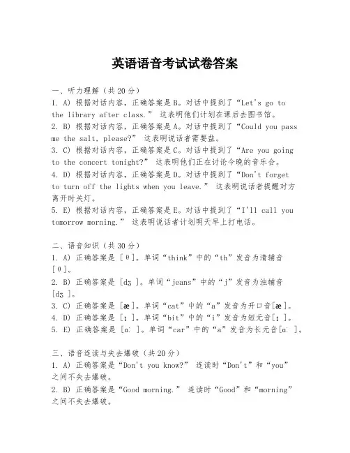 英语语音考试试卷答案