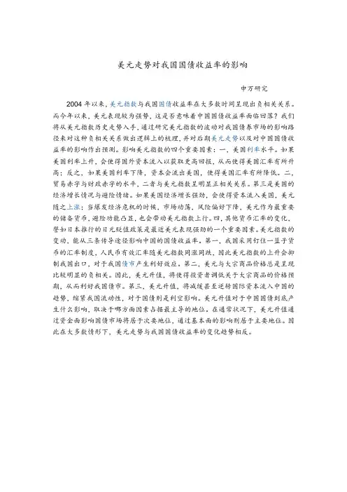 美元走势对中国国债收益率的影响