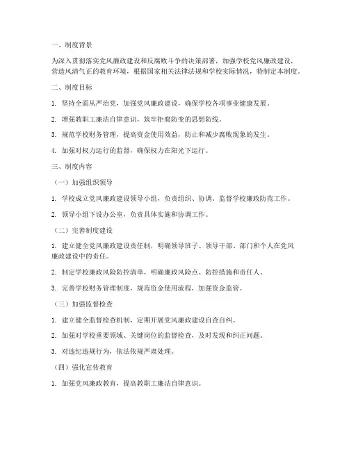 学校廉政防范制度