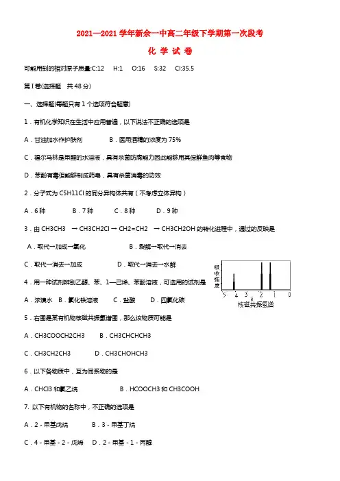 江西省新余一中高二化学下学期第一次段考（零班）(1)