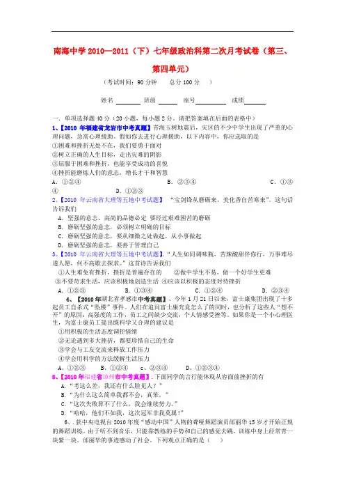 七年级政治下册 第三、四单元 人教新课标版