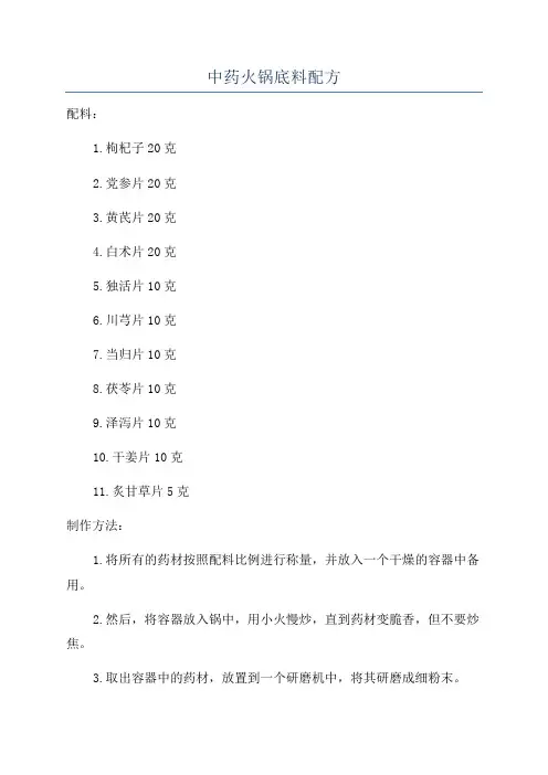 中药火锅底料配方