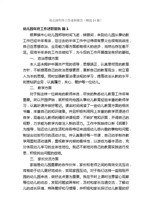 幼儿园年终工作述职报告（精选14篇）
