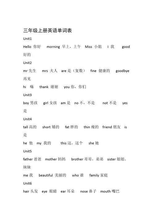 完整word三年级上册英语单词表