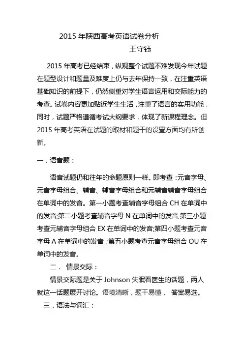 2015年陕西高考英语试卷分析.doc2
