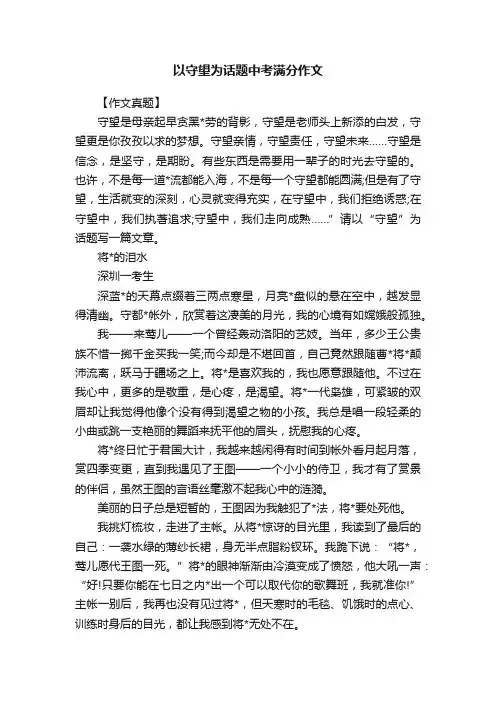 以守望为话题中考满分作文