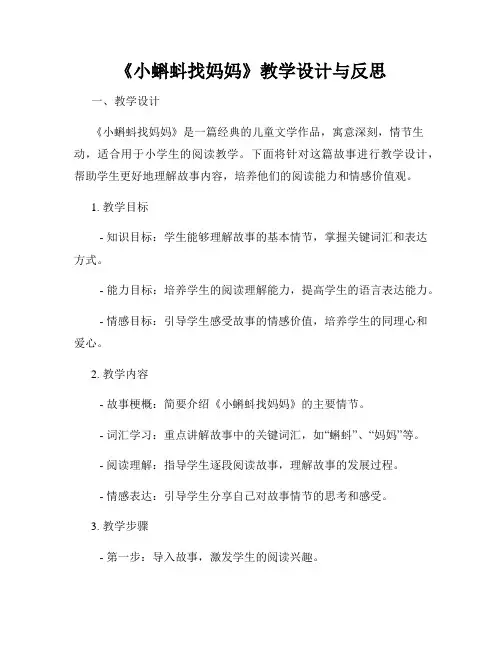 《小蝌蚪找妈妈》教学设计与反思