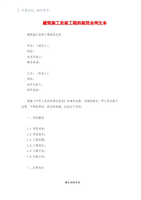建筑施工安装工程的规范合同文本