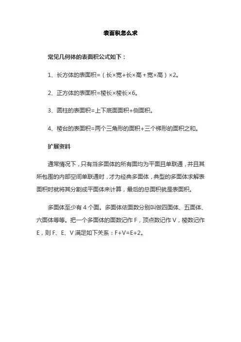 表面积怎么求