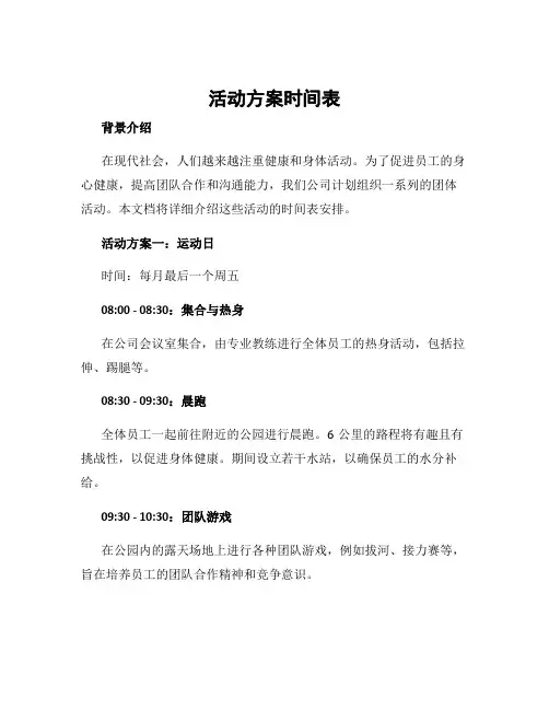 活动方案时间表