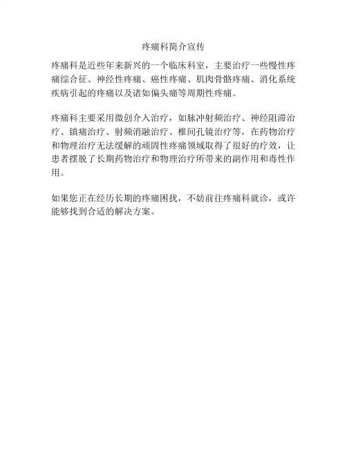 疼痛科简介宣传