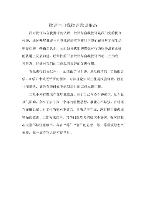 批评与自我批评意识形态