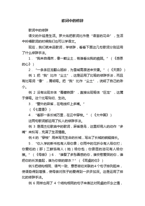 歌词中的修辞