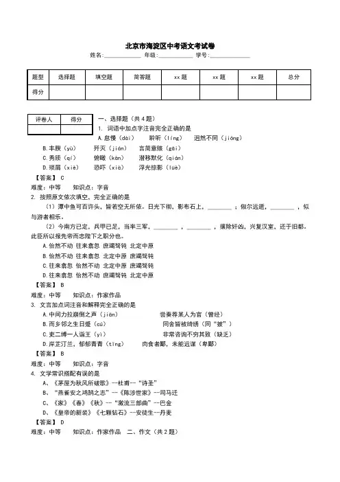 北京市海淀区中考语文考试卷.doc