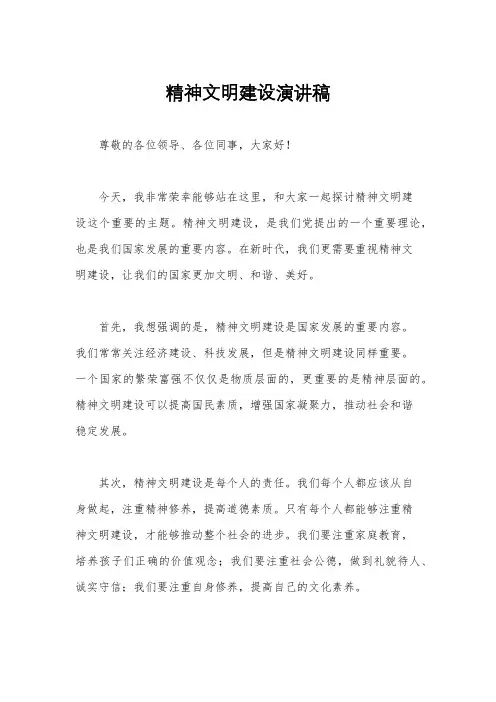 精神文明建设演讲稿