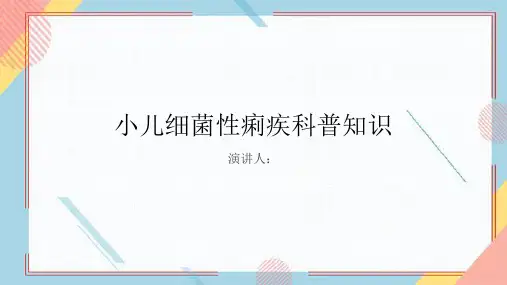 小儿细菌性痢疾的科普知识PPT