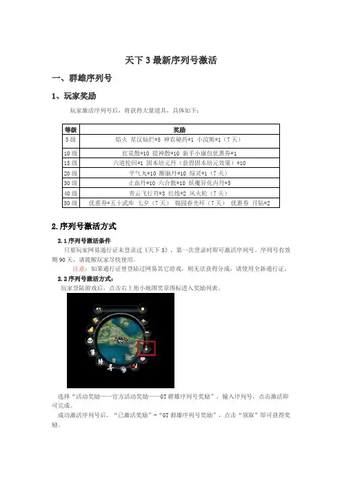 天下3新老玩家序列号激活码