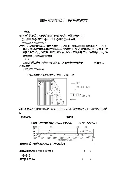 地质灾害防治工程试题