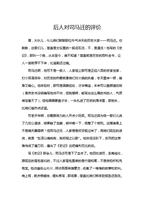 后人对司马迁的评价