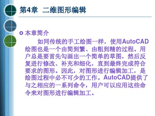 中文版AutoCAD2012实用教程