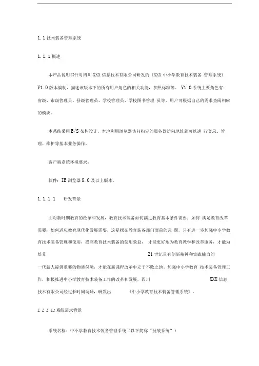 技术装备管理系统方案