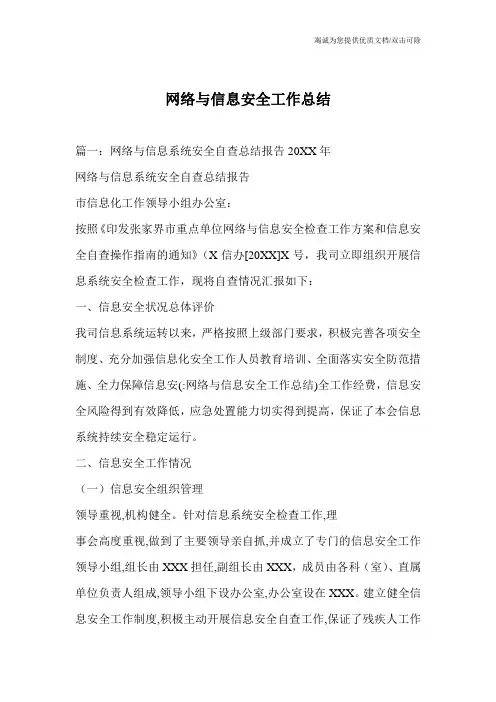 网络与信息安全工作总结