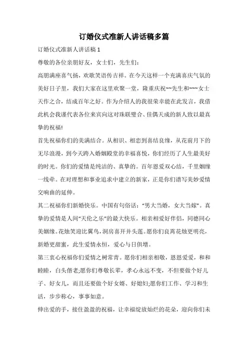订婚仪式准新人讲话稿