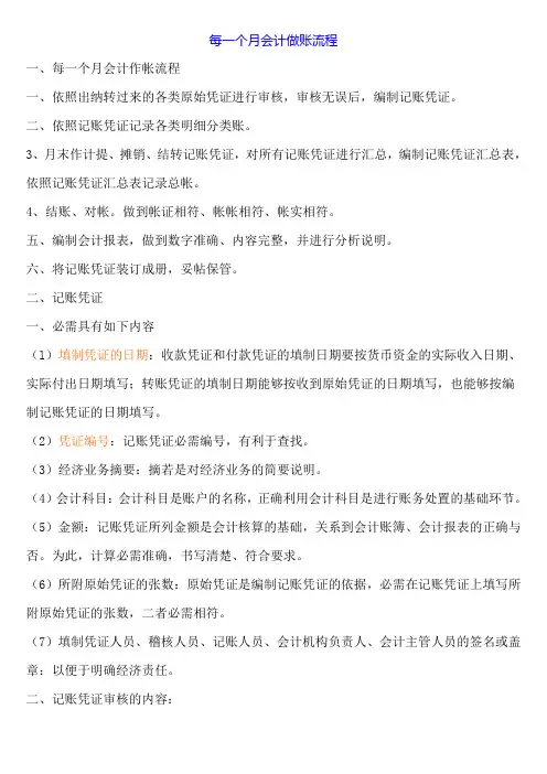 每一个月会计做账流程材料