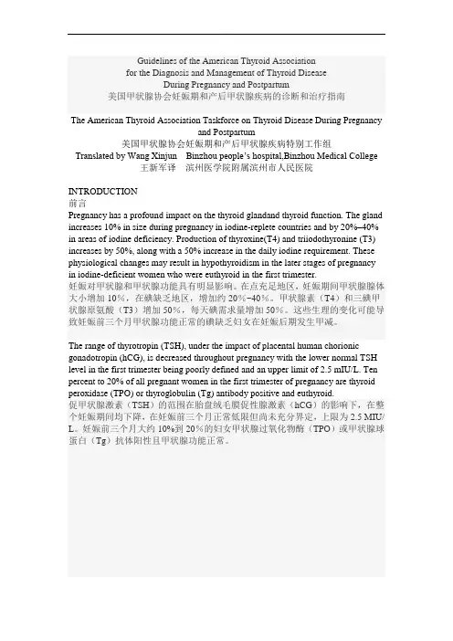 2011年ATA妊娠和产后甲状腺疾病诊疗指南(中英文对照版)