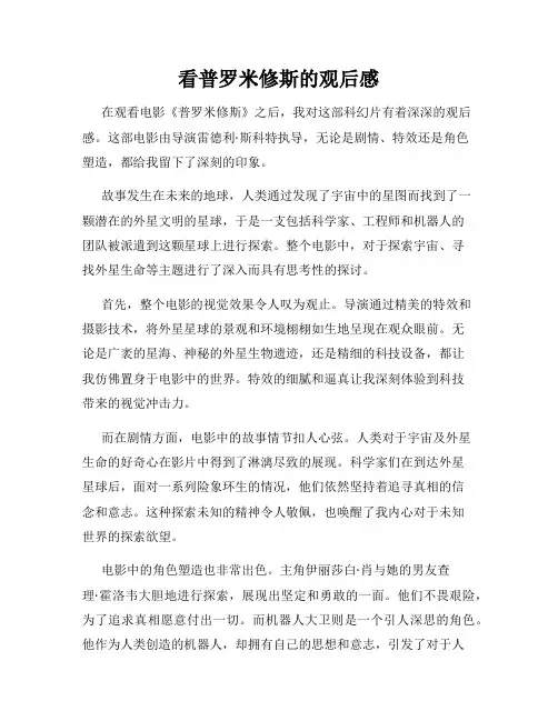 看普罗米修斯的观后感