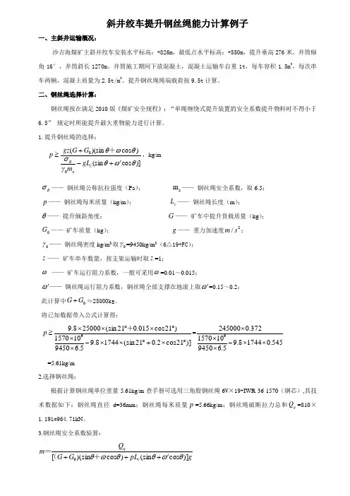 主井绞车提升能力计算