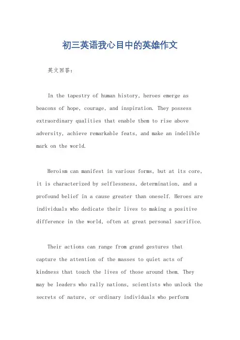 初三英语我心目中的英雄作文