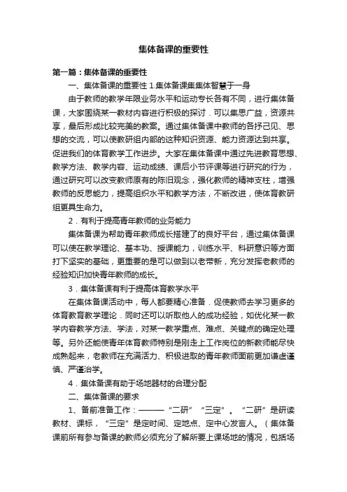 集体备课的重要性