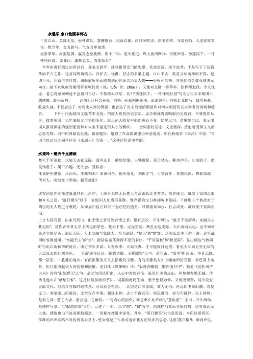 辛弃疾-辛词及赏析