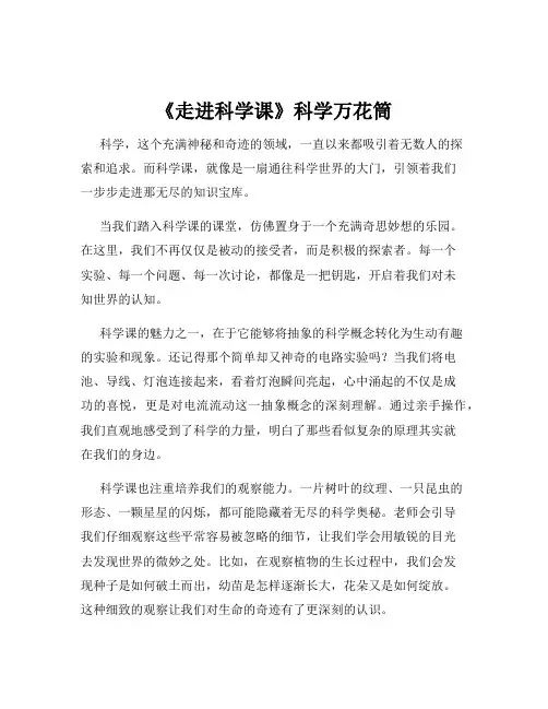 《走进科学课》科学万花筒