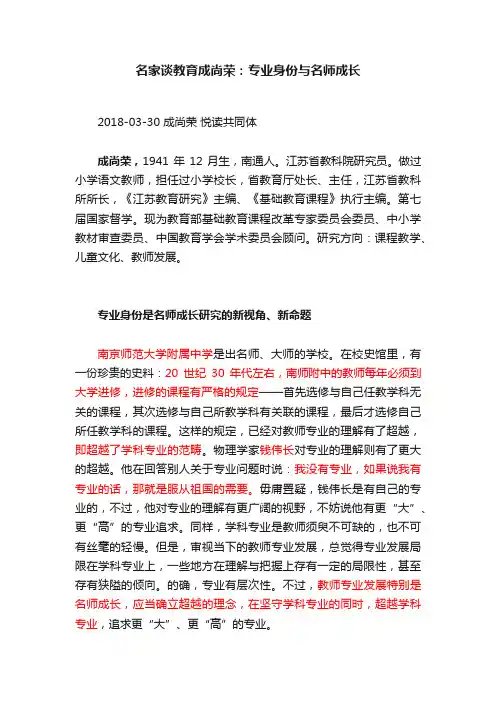 名家谈教育成尚荣：专业身份与名师成长