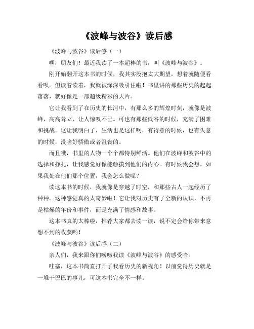 《波峰与波谷》读后感