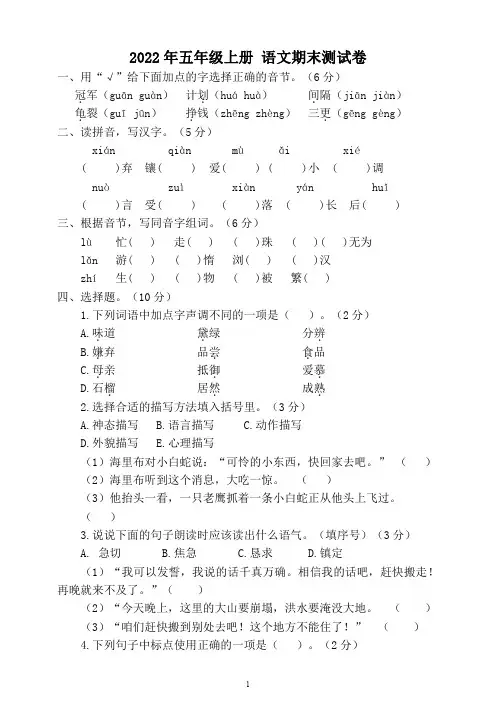 (精选)人教版五年级语文上册 期末检测卷3(含答案)