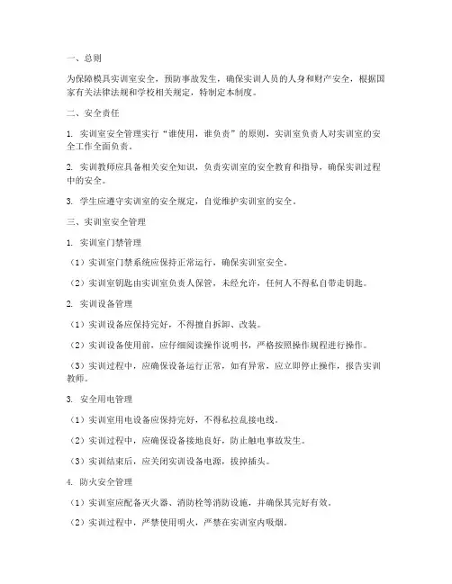 模具实训室安全管理制度