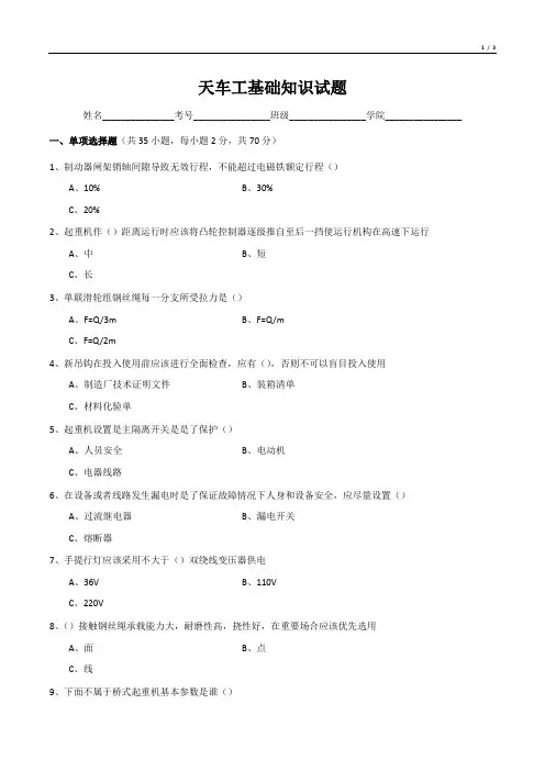 天车工基础知识试题