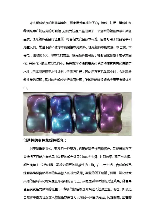 变色龙珠光颜料详情介绍