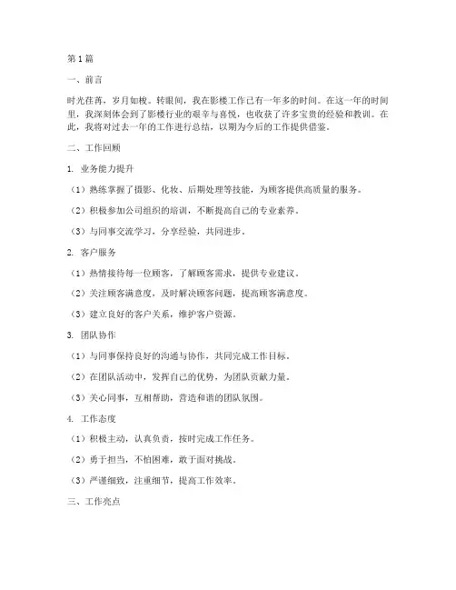 影楼个人工作总结范文(3篇)