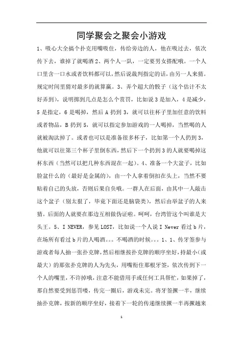 同学聚会之聚会小游戏