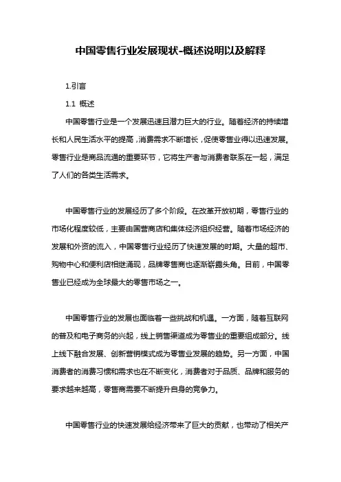中国零售行业发展现状