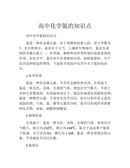 高中化学氮的知识点