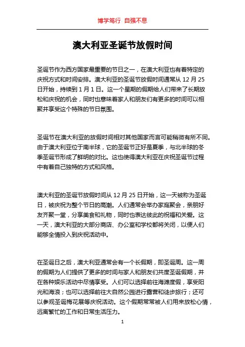 澳大利亚圣诞节放假时间